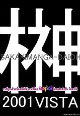 (SC10) [VISTA (Odawara Hakone)] Sakakimanga Daioh (Azumanga Daioh) [Thai] {Babydoll}-