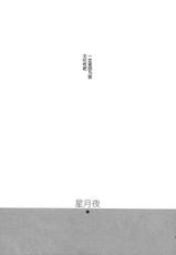 (C84) [CassiS (RIOKO)] Hoshizukiyo (FInal Fantasy XIII-2) [Chinese]-(C84) [CassiS (りおこ)] 星月夜 (ファイナルファンタジー XIII-2) [中国翻訳]