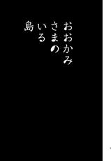 (Yarou Fes 2013 petit) [Draw Two (Draw2)] Ookami-sama no Iru Shima-(野郎フェス2013 petit) [Draw Two (土狼弐)] おおかみさまのいる島