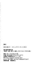 (C84) [Evo.R.B (Takayuki Hiyori)] Kitsunemimikko ni Matsuri no Tanoshisa wo Rikaisaseru Hon | A Book About Introducing a Fox-Eared Girl to Festivals [English] {doujin-moe.us}-(C84) [Evo.R.B (宇行日和)] 狐耳っ娘に祭りの楽しさをりかいさせる本 [英訳]