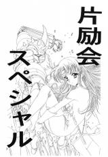 (C54) [Henreikai (Various)] Henreikai '98 Natsu SPECIAL (Various)-(C54) [片励会 (よろず)] 片励会 '98夏SPECIAL (よろず)