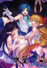 [Daraku Jiko Chousa Iinkai (Sch-mit)] Mercury Contaminated (Bishoujo Senshi Sailor Moon) [Digital][English][_ragdoll]-
