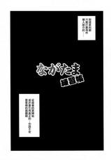 (C85) [Shinjugai (Takeda Hiromitsu)] Nagatama Renshuu Chou (Kantai Collection -KanColle-) [Chinese] [空気系☆漢化]-(C85) [真珠貝 (武田弘光)] ながたま練習帳 (艦隊これくしょん -艦これ-) [中国翻訳]