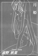 [Kieiza cmp] N+ [N-Plus] #7 (Tsukihime)-[喜栄座cmp] N+ [N-Plus] #7 (月姫)