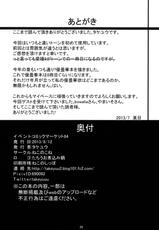 (C84) [Neko no Kone (Takeyu)] Aidane SP (Touhou Project)-(C84) [ねこのこね (タケユウ)] 愛種SP (東方Project)