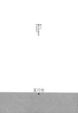 (C84) [CassiS (RIOKO)] Hoshizukiyo (FInal Fantasy XIII-2)-(C84) [CassiS (りおこ)] 星月夜 (ファイナルファンタジー XIII-2)