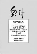 (C83) [Koori Ame (Hisame Genta)] Yuyayurara (Kyoukai Senjou no Horizon)[English][Life4Kaoru]-(C83) [こおりあめ (氷雨げんた)] ゆやゆらら (境界線上のホライゾン) [英訳]