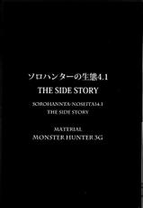 (C83) [Yokohama Junky (Makari Tohru)] Solo Hunter no Seitai 4.1 THE SIDE STORY (Monster Hunter)-(C83) [Yokohama Junky (魔狩十織)] ソロハンターの生態 4.1 THE SIDE STORY (モンスターハンター)