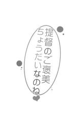(C85) [23.4Do (Ichiri)] Teitoku no Gohoubi Choudai nano ne (Kantai Collection -KanColle-) [English] [XCX Scans]-(C85) [23.4ド (イチリ)] 提督のご褒美ちょうだいなのね (艦隊これくしょん-艦これ-) [英訳]