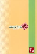 (COMIC1☆2) [SHD (Buchou Chinke)] Haijo DS Chou 2 (Gouma Reifu Den Izuna 2 / Izuna 2: The Unemployed Ninja Returns)(korean)-(COMIC1☆2) [SHD (部長ちんけ)] 排除DS帳 弐 (降魔霊符伝イヅナ 弐)(korean)