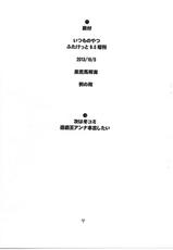 (Futaket 9.5) [Rei no Tokoro (Kuroarama Soukai)] Itsumo no Yatsu Futaket 9.5 Zoukan-(ふたけっと9.5) [例の所 (黒荒馬双海)] いつものやつ ふたけっと9.5増刊