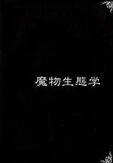 (C80) [Kurobinega (Kenkou Cross)] Monster Girl Encyclopedia World Guide I ～Daraku no Shoujo-tachi～ -Fallen Maidens--(C80) [クロビネガ (健康クロス)] Monster Girl Encyclopedia World Guide I ～堕落の乙女達～ -Fallen Maidens-