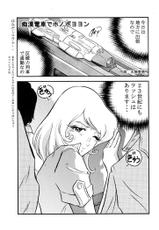 [Circle AV (Minazuki Ayu)] Saraba Mori Yuki Musume. Ai no Senshi de chu (Uchuu Senkan Yamato)-[サークルAV (水無月愛勇)] さらば モーリユキ娘。愛の戦士でちゅ (宇宙戦艦ヤマト)