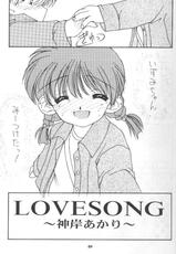 (C52) [Chimeishou (Ami Hideto, Chanchara!, Hagunsei)] LOVESONG (ToHeart)-[致命傷 (弥舞秀人, ちゃんちゃら!, 破軍星)] LOVESONG (トゥハート)