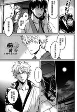 [3745HOUSE (MIkami Takeru)] Where is your SWITCH? (Gintama) [Chinese]-[3745HOUSE (ミカミタケル)] Where is your SWITCH? (銀魂) [中国翻訳]