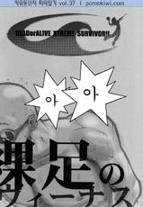 (CR33) [Pururun Estate (Kamitsuki Manmaru)] SURVIVOR 2nd!! ~Hadashi no Venus~ (Dead or Alive Xtreme Beach Volleyball) [Korean] [Pornokiwi]-(Cレヴォ33) [プルルンエステ (上月まんまる)] サバイバー 2nd!! 〜裸足のヴィーナス〜 (デッド・オア・アライブ エクストリーム・ビーチバレーボール) [韓国翻訳]