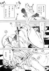 (SC50) [Koi mo Mata Utau. (Amezawa Koma)] Nyan Nyan Shiyo [Chinese] [扶毒汉化分部]-(サンクリ50) [恋もまた唄う。 (飴沢狛)] にゃんにゃんしよっ [中国翻訳]