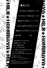 (C80) [Homuraya (Homura Subaru)] Homuraya Milk ★ Collection (Various) [Chinese] [无毒汉化组]-(C80) [ほむら屋 (焔すばる)] ほむら屋ミルク★コレクション (よろず) [中国翻訳]