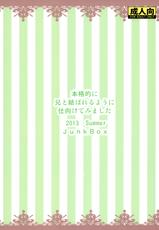 (C84) [Junk Box (Mutsuki)] Honkakuteki ni Ani to Musubareru you ni Shimukete Mimashita (Ore no Imouto ga Konna ni Kawaii Wake ga Nai)-(C84) [Junk Box (睦月)] 本格的に兄と結ばれるように仕向けてみました (俺の妹がこんなに可愛いわけがない)