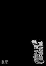 (Mimiket 30) [KINOKONOMI (kino)] Juujunyoukan Kumano no Himitsu (Kantai Collection -KanColle-) [Chinese] [空気系☆漢化]-(みみけっと30) [きのこのみ (kino)] 重巡洋艦熊野の秘密 (艦隊これくしょん-艦これ-) [中国翻訳]