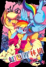 [Dogear (Inumimi Moeta)] Niji Iro Ao Ringo | Rainbow Green Apple (My Little Pony: Friendship is Magic) [English] =LWB=-[Dogear (犬耳もえ太)] 虹色青林檎 (マイリトルポニー～トモダチは魔法～) [英訳]