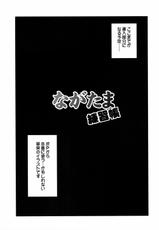 (C85) [Shinjugai (Takeda Hiromitsu)] Nagatama Renshuu Chou (Kantai Collection -KanColle-)-(C85) [真珠貝 (武田弘光)] ながたま練習帳 (艦隊これくしょん -艦これ-)