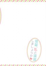 (SC61) [23.4Do (Ichiri)] Teitoku, Watashi to Enshuu shimashouka? (Kantai Collection -KanColle) [Korean] [에리코]-(サンクリ61) [23.4ド (イチリ)] 提督、私と演習しましょうか？ (艦隊これくしょん -艦これ-) [韓国翻訳]