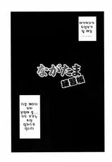 (C85) [Shinjugai (Takeda Hiromitsu)] Nagatama Renshuu Chou (Kantai Collection -KanColle-) [Korean]-(C85) [真珠貝 (武田弘光)] ながたま練習帳 (艦隊これくしょん -艦これ-) [韓国翻訳]