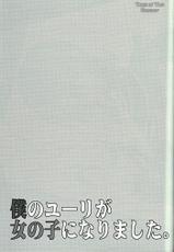 (C78) [Azuma Doujou (Azuma Hirota)] Boku no Yuri ga Onnanoko ni Narimashita. (Tales of Vesperia)-(C78) [東道場 (東ひろた)] 僕のユーリが女の子になりました。 (テイルズ オブ ヴェスペリア)