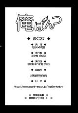 (C77) [Takane no Hanazono (Takane Nohana)] Ore Pants (Sora no Otoshimono)-(C77) [たかねの花園 (たかねのはな)] 俺ぱんつ (そらのおとしもの)