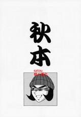 (CR39) [CIRCLE OUTERWORLD (Chiba Shuusaku)] Akibon (Kochikame) [Chinese] [satou漢化]-(Cレヴォ39) [サークルOUTERWORLD (千葉秀作)] 秋本 (こち亀) [中国翻訳]