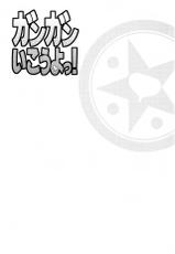 (C83) [Hinemosuan (Hinemosu Notari)] GanGan Ikou yo! (Dragon Quest IV) [Chinese] [扶毒分部]-(C83) [終日庵 (ひねもすのたり)] ガンガンいこうよっ! (ドラゴンクエストIV) [中国翻訳]