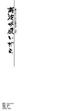 (C86) [FRAC (Motomiya Mitsuki)] Yoinami ga Naidara (Kantai Collection -KanColle-) [Chinese] [空気系☆漢化]-(C86) [FRAC (もとみやみつき)] 宵波が凪いだら (艦隊これくしょん-艦これ-) [中国翻訳]
