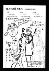 (SUPER21) [Quintet (Nanaban Zenryoku., Niwa, Ginsu)] Ushiro no Shoumen Daare (Natsume's Book of Friends)-(SUPER21) [Quintet (七番全力。、ニワ、ぎんす)] うしろの正面だぁれ (夏目友人帳)