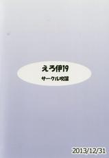 (C85) [Hukidamari (Hukidamari)] Eroi 19 (Kantai Collection -KanColle-)-(C85) [吹溜 (吹溜)] えろ伊19 (艦隊これくしょん -艦これ-)