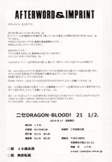 (C86) [LTM. (Taira Hajime)] Nise Dragon Blood! 21.5-[C86] [LTM. (たいらはじめ)] ニセDRAGON BLOOD! 21.5