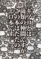 (Boku no Hero 5) [Sumikko, Unky (Kaina, Unko Yoshida)] Kinoko (Tiger & Bunny)-(僕のヒーロー5) [sumikko, UNKY (カイナ, うんこ吉田)] キノコ (TIGER & BUNNY)