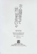 (C85) [MOZUCHICHI (Mozuya Murasaki)] Otona Teitoku datte Atago to Takao ni Amaetai!! (Kantai Collection -KanColle-) [Korean]-(C85) [MOZUCHICHI (もずや紫)] 大人提督だって愛宕と高雄に甘えたい!! (艦隊これくしょん -艦これ-) [韓国翻訳]