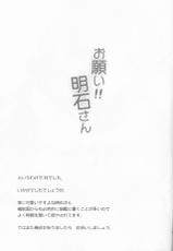 (C86) [Itsuka no Sora (Yashiro)] Onegai!! Akashi-san (Kantai Collection -KanColle-)-(C86) [いつかのそら (社)] お願い!!明石さん (艦隊これくしょん -艦これ-)