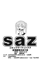 (C77) [SAZ (soba, Soukurou)] Yume pi (Sora no Otoshimono) [English] {doujin-moe.us}-(C77) [SAZ (soba, 双九朗)] 夢π (そらのおとしもの) [英訳]