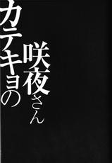 (Kouroumu 10) [Kinokonomi (konomi)] Sakuya-Sankatekyono (Touhou Project) [Chinese] [CE家族社]-(紅楼夢10) [きのこのみ (konomi)] 咲夜さんカテキョの (東方Project) [中国翻訳]