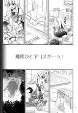 (C86) [Iiwake-Gaisya (Shigemiya Kyouhei)] Marisa to Alice ga…! (Touhou Project)-(C86) [いいわけ会社 (樹宮匡平)] 魔理沙とアリスが…っ! (東方Project)