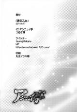 (C86) [Ennui-tei (Tsurugi Hikaru)] Yuuin Otome (Sengoku Otome: Momoiro Paradox)-(C86) [アンニュイ亭 (つるぎ輝)] 誘引乙女 (戦国乙女～桃色パラドックス～)