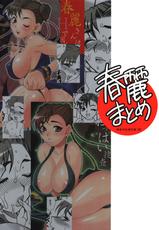 (C81) [SHALLOT COCO (Yukiyanagi)] Yukiyanagi no Hon 28 Chun-Li Matome (Street Fighter)-(C81) [シャルロット・ココ (ゆきやなぎ)] ゆきやなぎの本28 春麗まとめ (ストリートファイター)