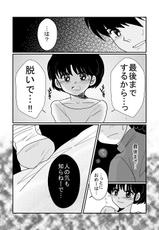 [Aozora] Hassha All Right ☆ Kasumi-chan no Onani (Ranma 1/2)-[あおぞら] はっしゃオーライ☆ かすみちゃんのオナ○ (らんま1／2)