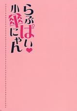 (Kouroumu 6) [Shigunyan] Love Pai Kogasa-nyan (Touhou Project) [Korean] [WestVatican]-(紅楼夢6) [しぐにゃん] らぶぱい 小傘にゃん (東方Project) [韓国翻訳]