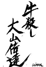 [CLIMAX (Kawamoto Hiroshi, Tokisaka Mugi)] Ushigoroshi Taizan Bai Tachi (Cutey Honey)-[CLIMAX (河本ひろし, 時坂夢戯)] 牛殺し大山倍達 (キューティーハニー)