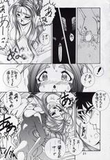 [Ah! Megami-sama!] Yah!! My Goddess (Tenny-le-Tai)-[テニーレ隊] Yah!! My Goddess