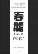 [Various] ChunLi Side B (Studio TapaTapa)-[すたじお☆たぱたぱ] 春麗 SIDE B