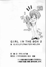 [Various] Girl in the Box 2 (Cafeteria Watermelon)-[カフェテリアWATERMELON] GIRL IN THE BOX 2